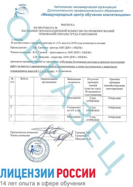 Образец выписки заседания экзаменационной комиссии (Работа на высоте подмащивание) Вилючинск Обучение работе на высоте